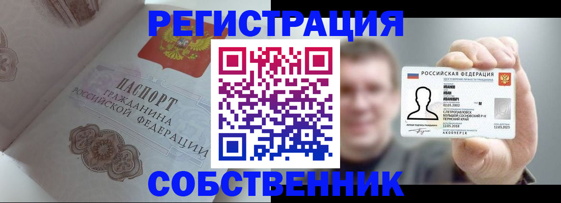 временная регистрация в Тавде