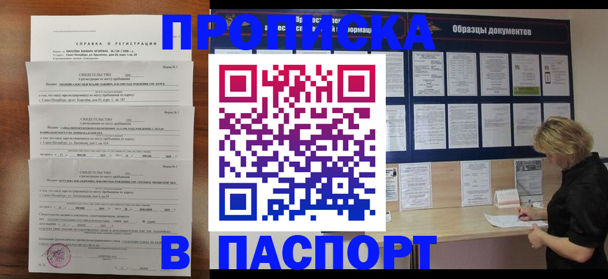 прописка в Тавде