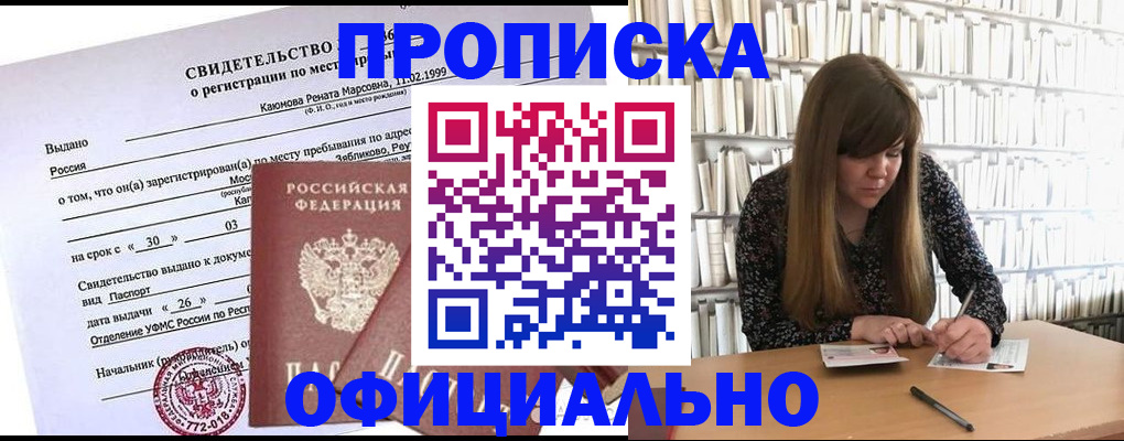 временная регистрация надежно в Тавде