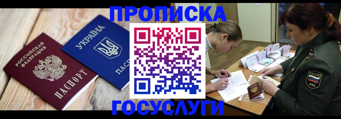 прописка штамп в Тавде